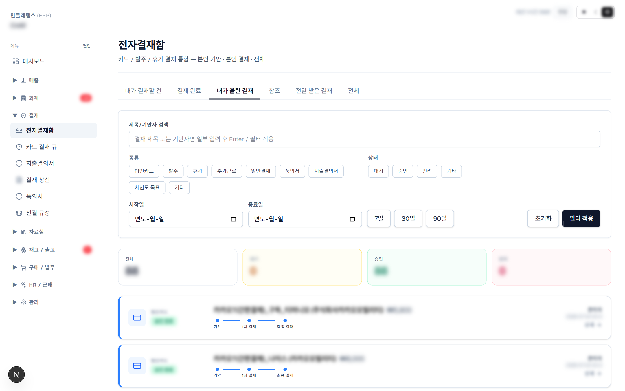 전자결재함 — 12개 도메인 결재를 한 화면에 통합