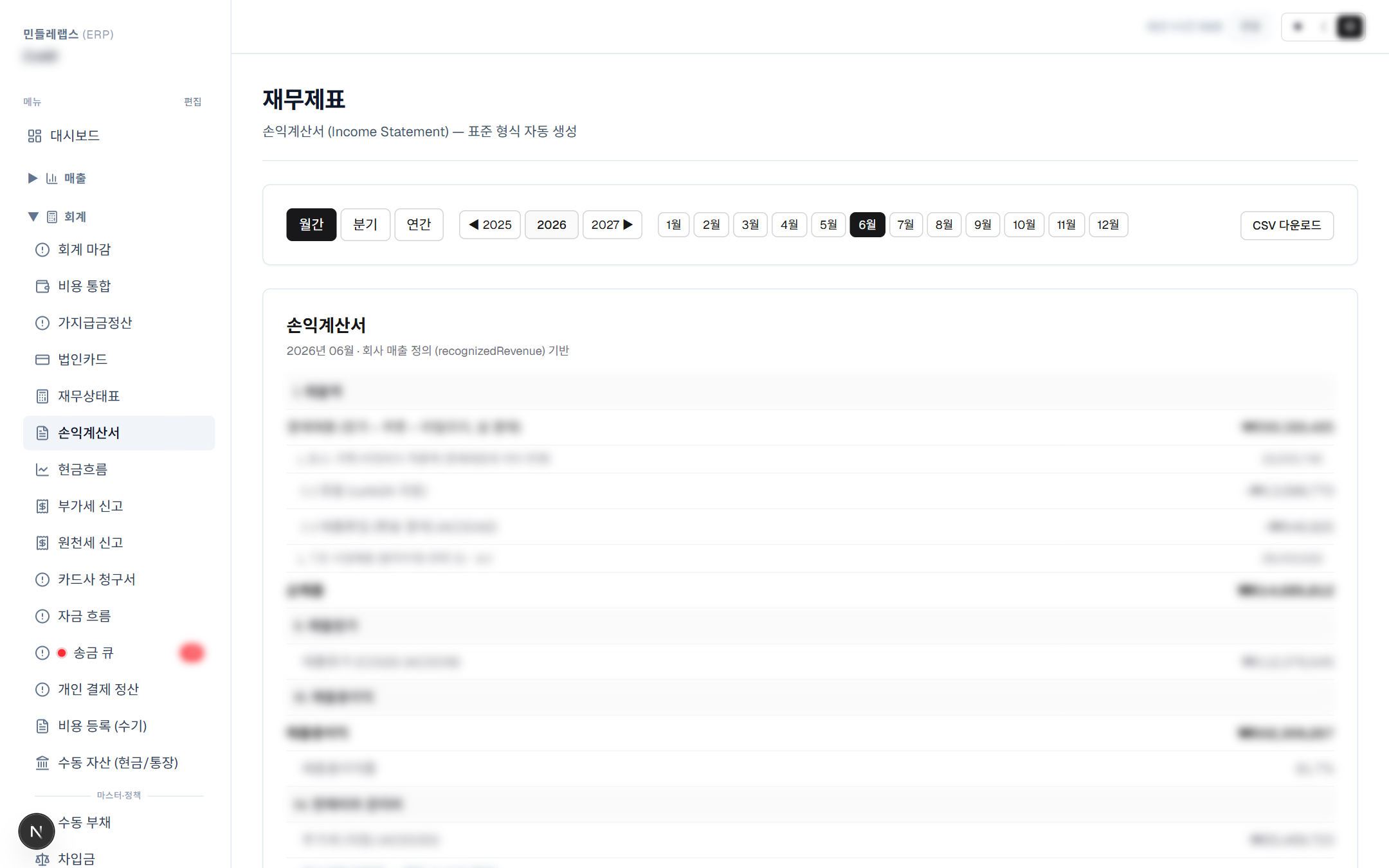 손익계산서 — 매출·매출원가·영업이익 표준 양식 자동 생성